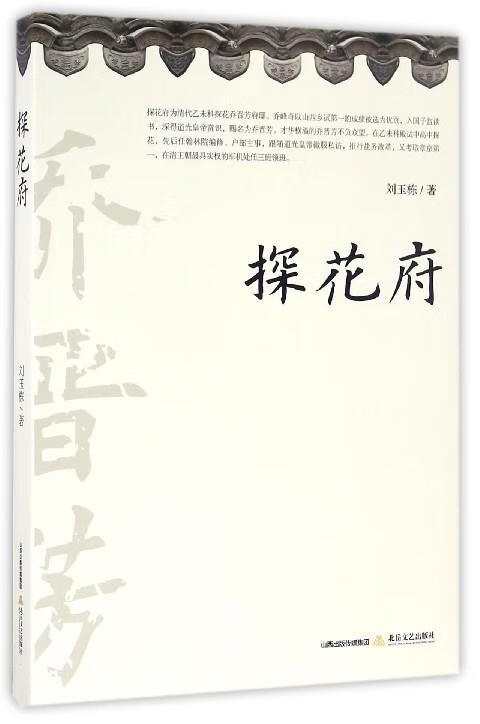 探花府 北岳文艺出版社