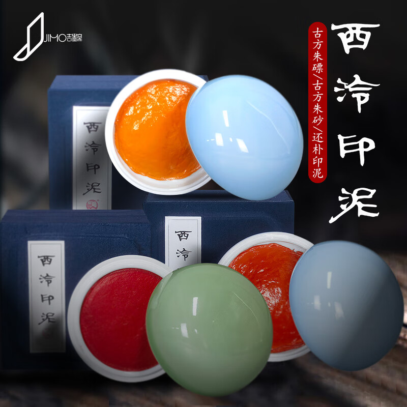 西泠印社朱磦盒装杭州西泠印泥西泠印社入门级西冷还朴朱砂色印泥篆刻印章书画书法 正品精制还朴书画印泥(30克)