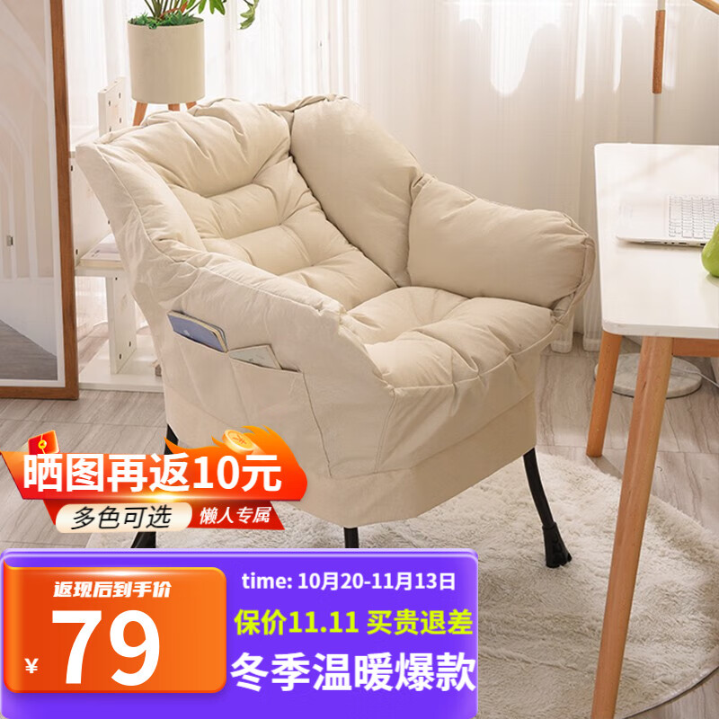 依恋达 电脑椅懒人椅子宿舍沙发椅人体工学椅家用学生学习椅直播电竞椅 米白棉麻【带储物袋】属于什么档次？