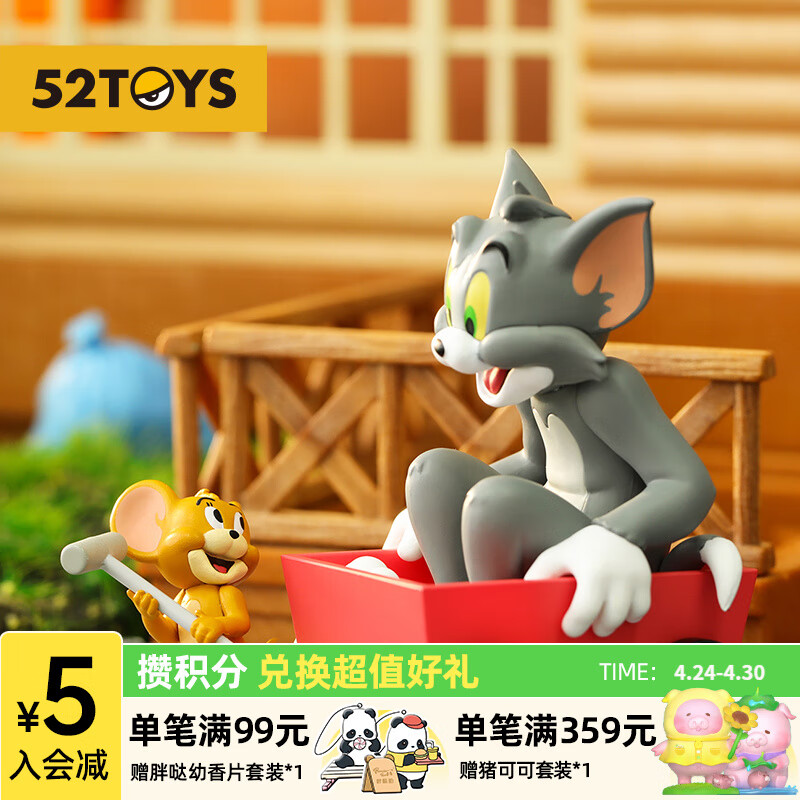 【52TOYS】TOM and JERRY好朋友的一天系列盲盒 猫和老鼠潮玩心意礼物摆件 端盒（内含6只盲盒） 现货发售