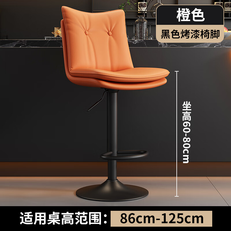 广宥轻奢升降吧台椅子酒吧椅时尚家用凳子高脚椅旋转前台岛台椅吧台凳 【橙色皮】高款60--80CM烤漆黑脚 【加大41.5CM直径地盘】更稳固
