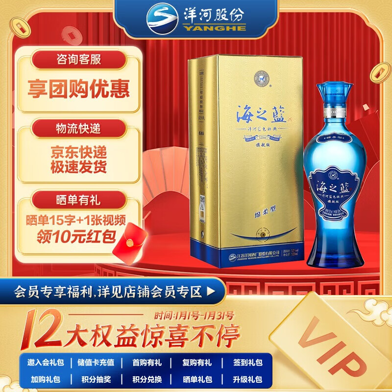 洋河【自饮佳品】蓝色经典 海之蓝520ml 口感绵柔浓香型白酒 送长辈 52度 520mL 1瓶