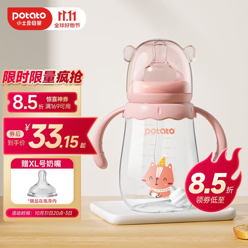 小土豆（potato）婴儿玻璃奶瓶宽口径带手柄重力球吸管配L号4个月以上 240ml妃桃粉使用感如何?