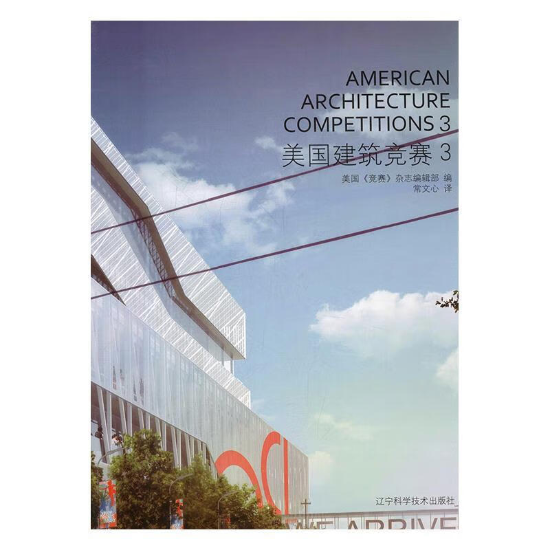 美国建筑竞赛