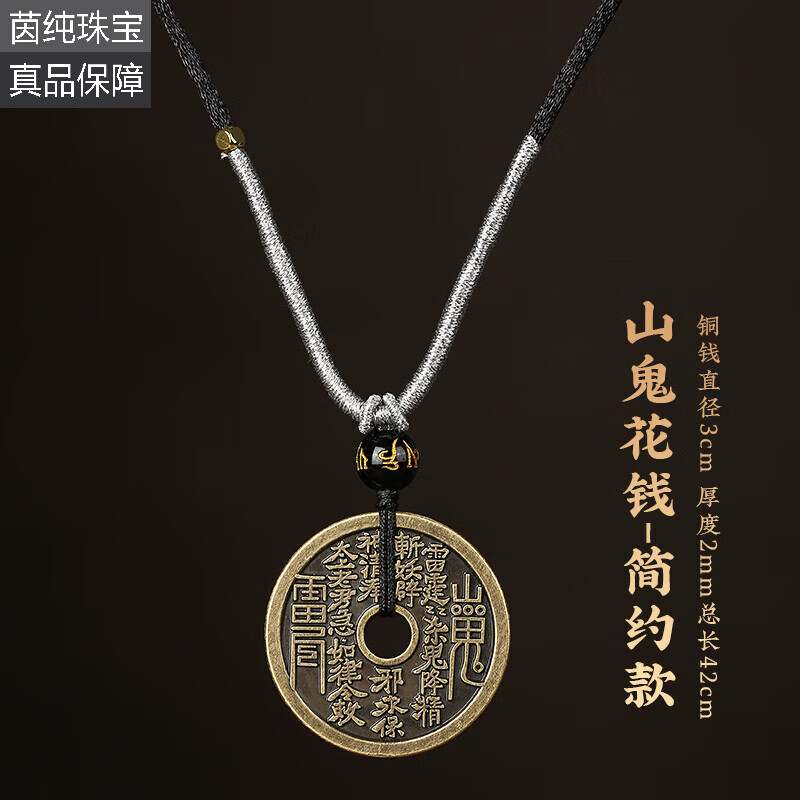 茵纯山鬼花钱真品古风新中式随身项链复古铜钱钥匙扣编绳国风吊坠情侣