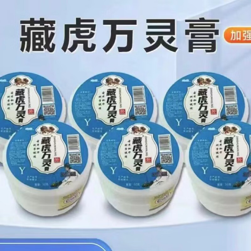 【药店出库】藏虎万灵膏(痒) 蚊虫叮咬脚气脚臭烂脚丫牛皮藓紫外线