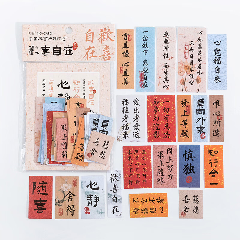 颂呵梵欢喜自在祝福文字贴纸包 古风中国风书法手帐diy装饰手机壳贴画