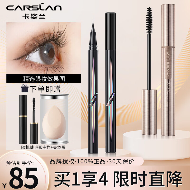 卡姿兰(carslan)睫毛膏 大眼睛防水防汗纤长持久卷翘自然根根分明不易