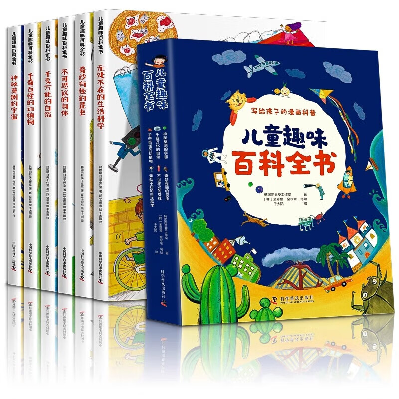 儿童好奇心大百科 儿童百科全书3一6岁董宇辉推荐6册写给孩子的漫画科普全套正版小学生彩图注音版科普启蒙读物绘本一二年级 疯狂的十万个为什么 董宇辉推荐的书 儿童趣味百科全书（全6册） 【认购正版】