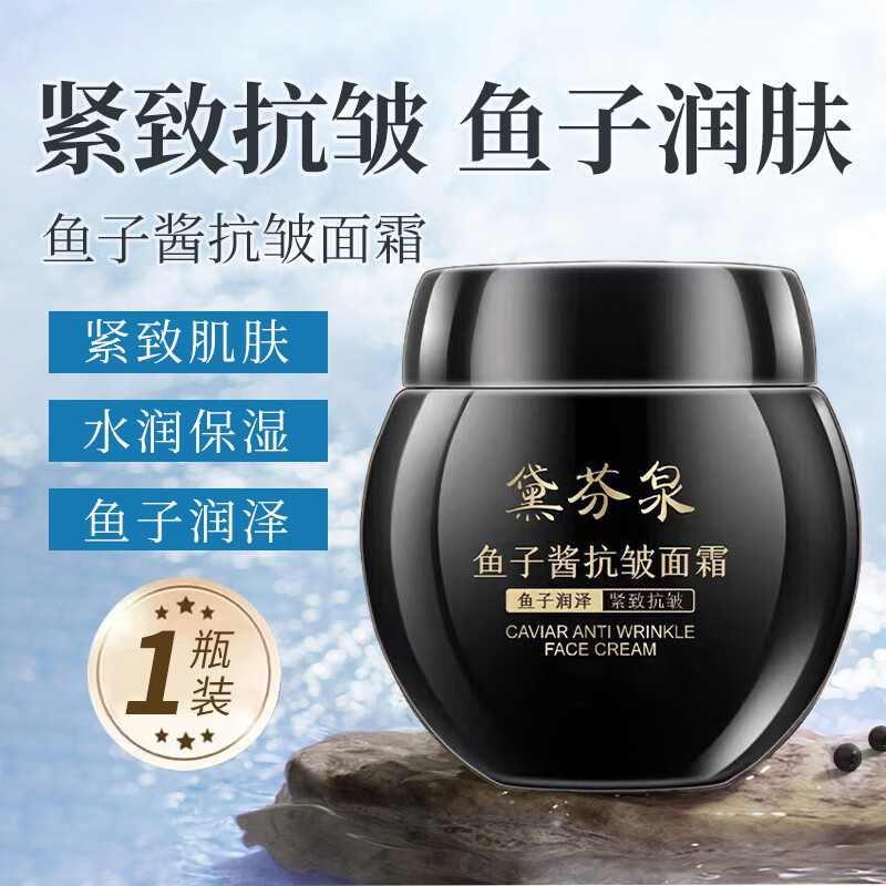 韩婵黛芬泉鱼子酱抗皱面霜提拉紧致肌肤皱纹细纹改善松弛保湿滋润男女