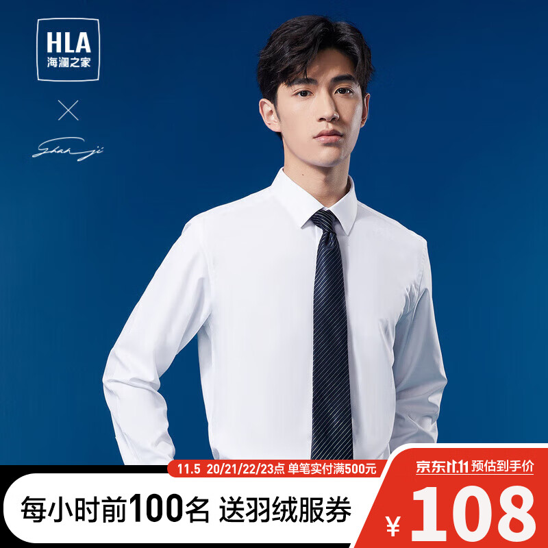HLA海澜之家长袖衬衫男春秋23商务纯色翻领衬衣男使用感如何?