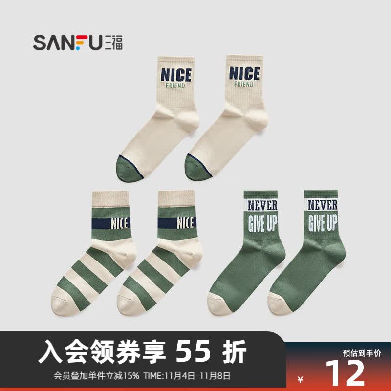三福 【3双装】短筒袜 复古学院小系列抗菌柔软女袜袜子472843 组合4:绿色组 均码怎么看?