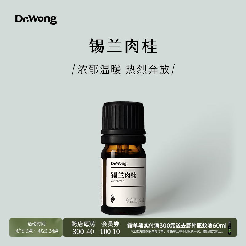 wong|锡兰肉桂单方精油香气热烈温暖驱寒暖身斯里兰卡原产 5ml