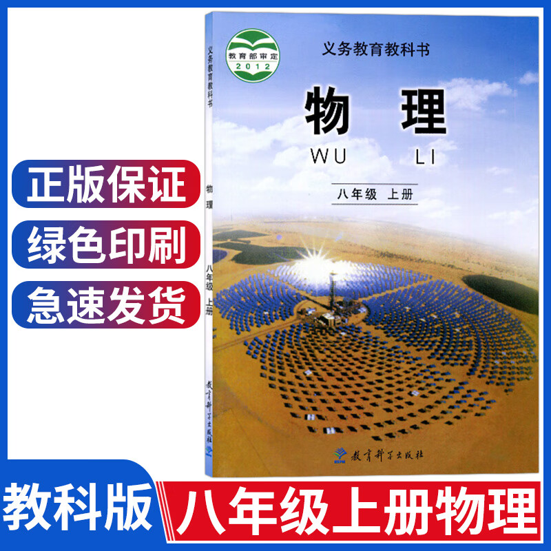 正版初中八年级上册物理课本教科版物理课本 物理八年级上册 初二物理