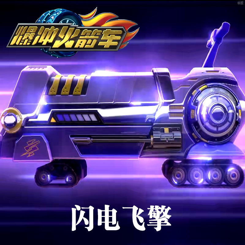 爆冲火箭车追影升级套装玩具追影闪电飞擎升级版套装暴冲轨赛道小汽车