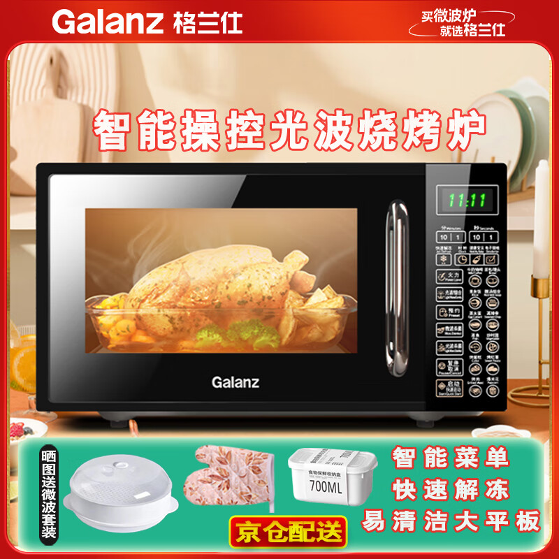格兰仕（Galanz）格兰仕（Galanz） 家用微波炉20L 平板智能光波炉 杀菌预约烧烤解冻速热光波烧烤炉 G70F20CN1L-DG(B0)
