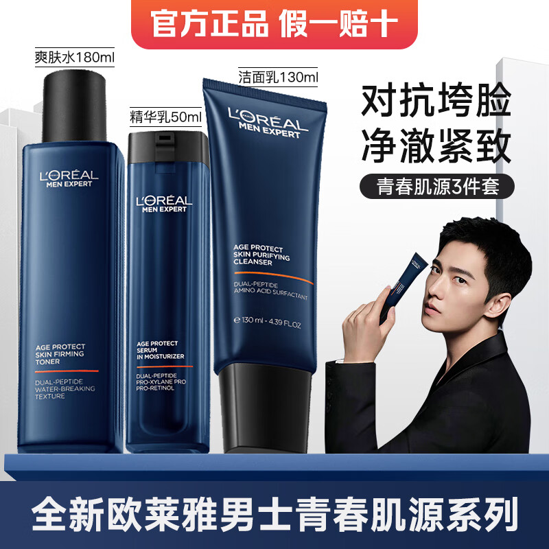 欧莱雅(loreal)男士护肤品套装水能清爽控油保湿去油三件套送男友生日