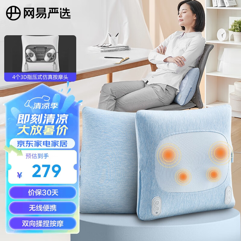 网易严选 智造 无线按摩器 按摩垫靠垫 腰部按摩器按摩仪背部全身靛海蓝