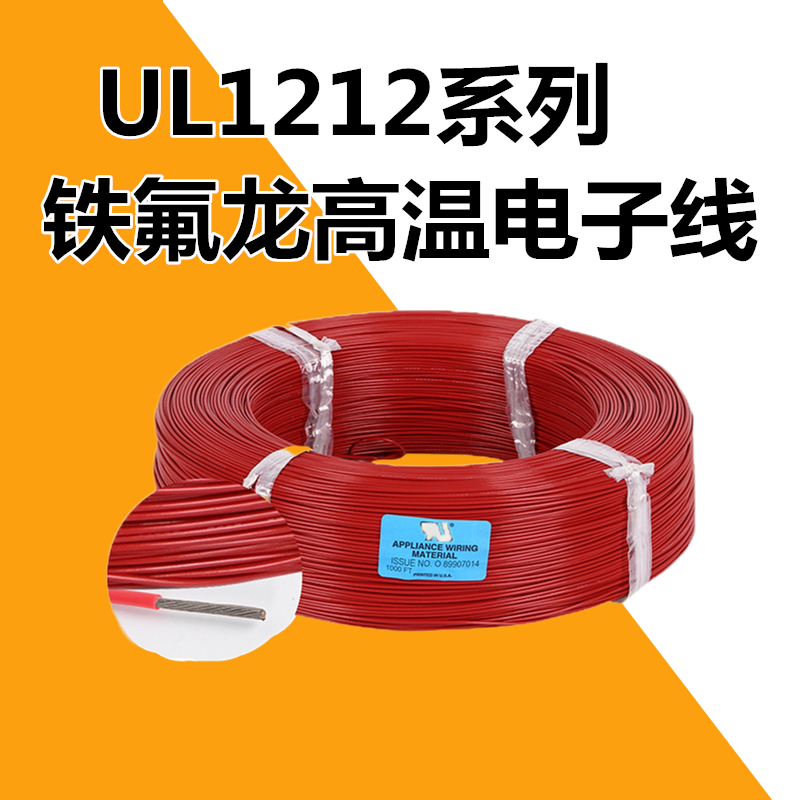 坚弓定制产品氟塑料UL1212#28 高温线耐高温 PTFE线300V感应线红黑色 10AWG/100米