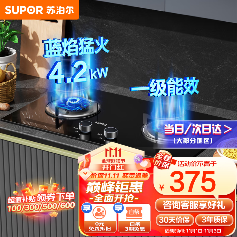 苏泊尔（SUPOR）燃气灶双眼灶天然气灶台式嵌入式两用液化气灶具炉具家用4.2KW蓝焰大火力节能一级能效煤气灶双灶 【高性价】4.2KW节能灶 【管道天然气】使用感如何?
