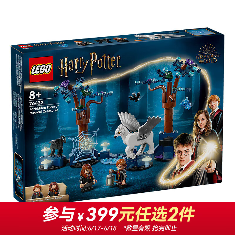 乐高(lego)积木 哈利波特 76432禁林神奇动物 新品玩具 男孩女孩生日