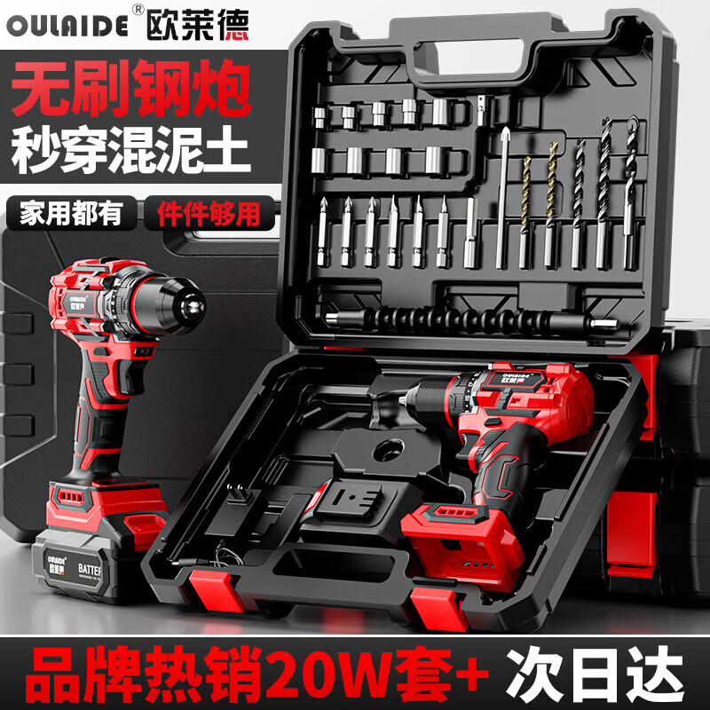 欧莱德（OULAIDE）无刷电钻手电钻电动螺丝刀充电式双速锂电钻家用手钻工具箱套装