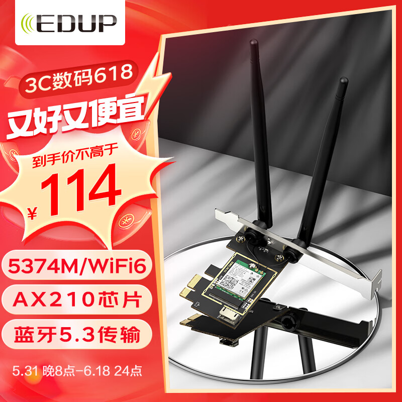 翼联（EDUP）WiFi6无线网卡 AX210电竞游戏双频5G台式内置pcie无线网卡wifi6蓝牙5.3二合一wifi接收