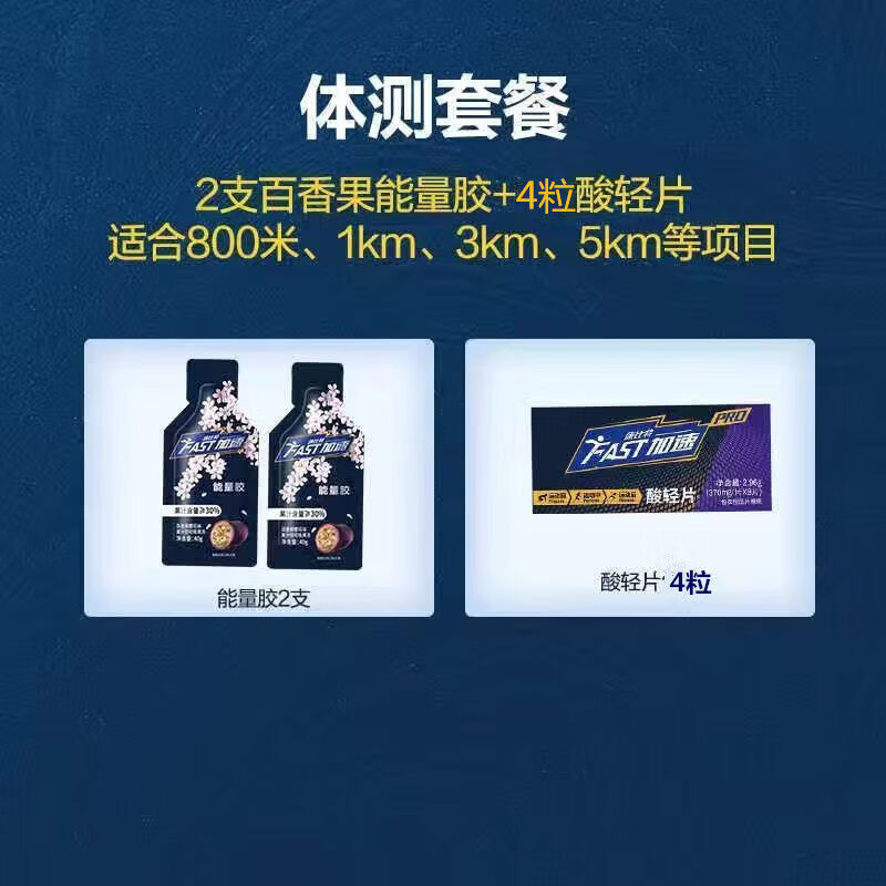 康比特加速酸轻片提速排乳酸马拉松运动补充长短跑登山体测军训 体测