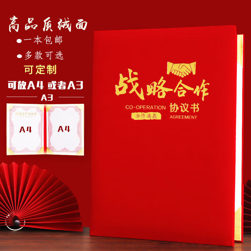 战略合作协议书 外壳封面定制烫金签约仪式本共建协议书打印 展开左右