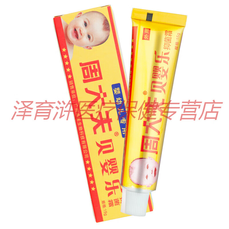 【jd健康精选】周大夫贝婴乐抑菌霜婴幼儿专用抑菌乳膏皮肤外用草本