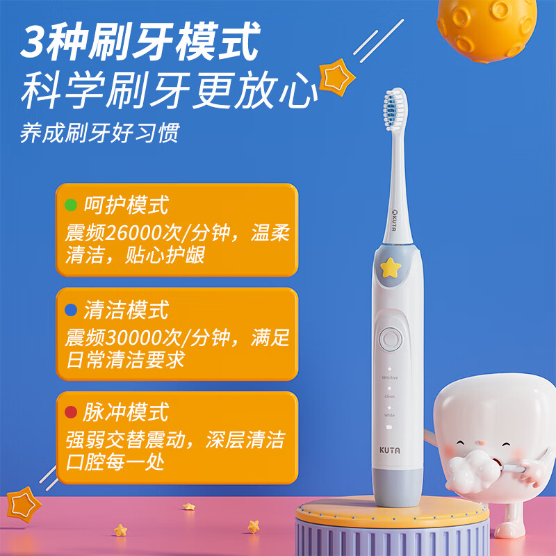 KUTA儿童电动牙刷6-12岁以上小学生青少年智能声波牙刷磁悬浮马达声波电动牙刷幸运星儿童生日礼物男女 【6-12岁 蓝色】送牙线-壁挂架 6岁以上适用