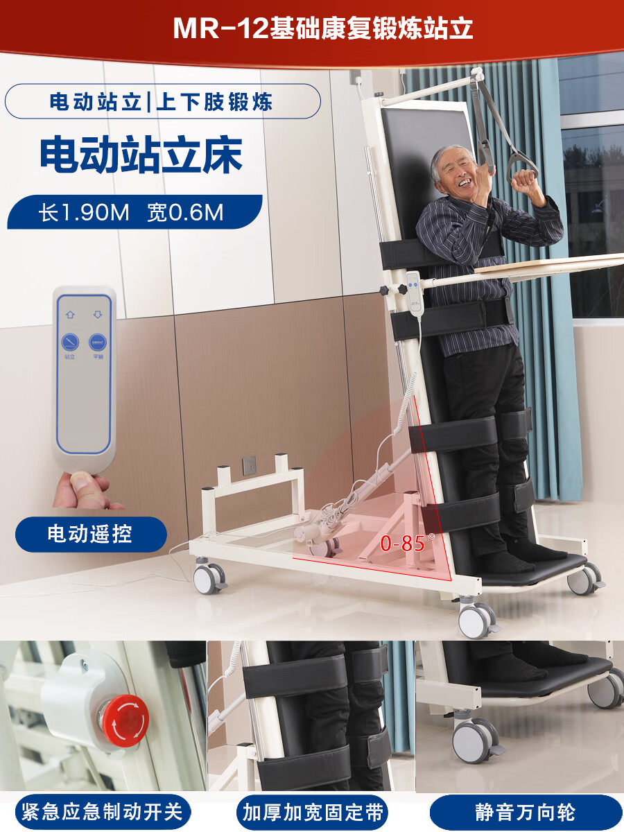 站立床家用多功能护理电动康复护理训练瘫痪老人失能恢复竖床 mr-12