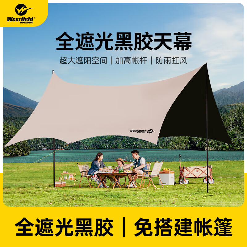 westfieldoutdoor黑胶天幕户外露营防雨防晒遮阳棚野餐野营天幕 9平 黑胶天幕