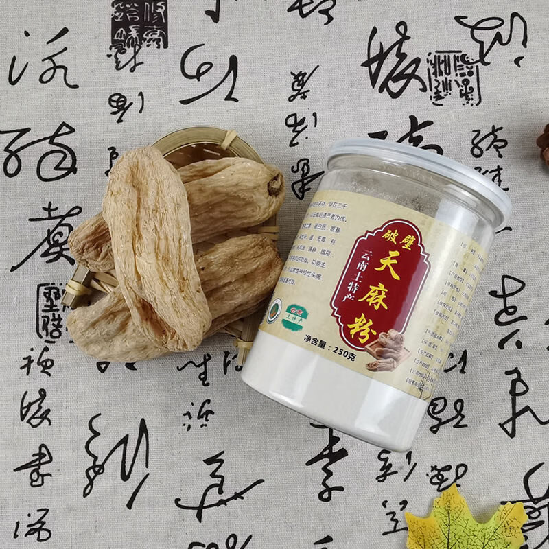 北京同仁堂原料云南天麻粉】天麻純粉】昭通小草壩 干貨超細(xì)粉250克裝 250克一瓶【買三送三 共發(fā)