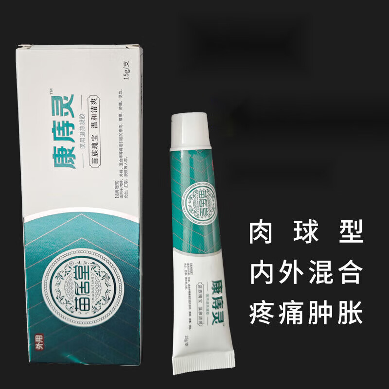 苗居堂康痔灵内外混合痔感染骚痒抑菌舒缓止痒痔疮膏 老牌苗药  轻度