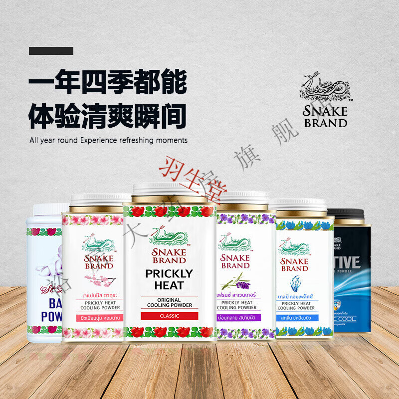 蛇牌爽身粉痱子粉新生儿宝宝儿童男女止汗热痱蛇粉爽身粉痱子 蓝-海洋