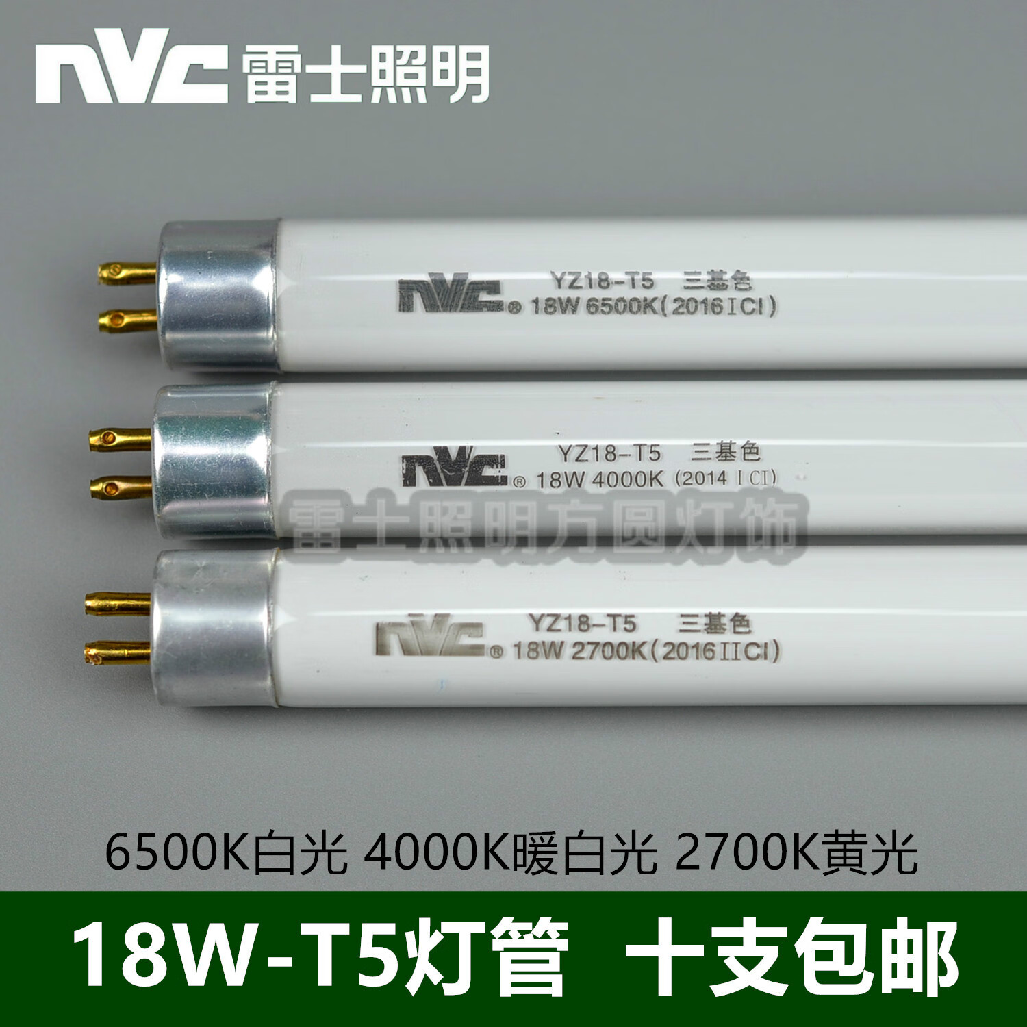 T5彩色灯管YZ18-T5三基色光管18W6500K4000K2700K红蓝绿黄光 雷士T5-18W灯管(一盒10支价格) 暖白 其它