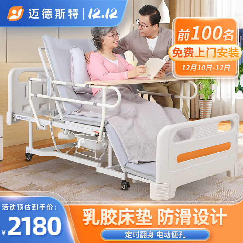 迈德斯特 电动护理床家用老人瘫痪病人多功能翻身医用医疗病床 MD-A02【防侧滑 电动便孔】