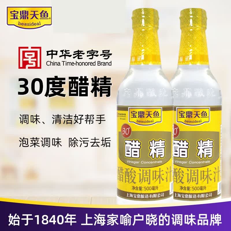 寶鼎天魚醋精食用白醋醋酸調(diào)味汁純凈白醋調(diào)味品 醋精500ml*2瓶