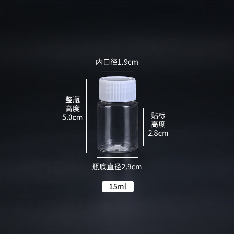 楚歌质优品30ml/20/100ml透明大口pet塑料瓶空瓶子小药瓶留样样品分装