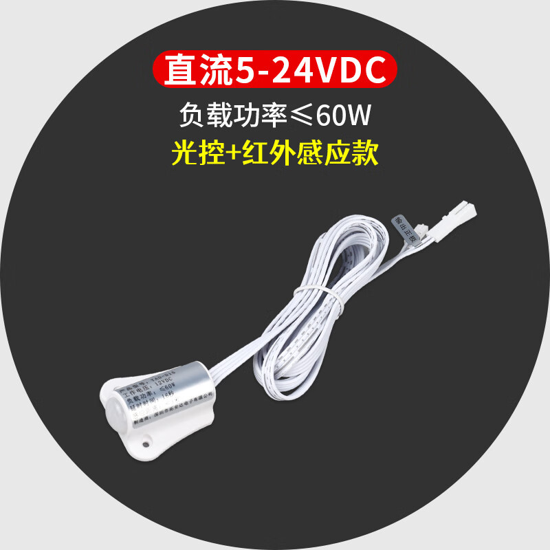 拓安达12V橱柜灯带感应器迷你型鞋柜橱窗衣柜酒柜书柜人体红外感应开关 12VDC分控暗环境感应款白色