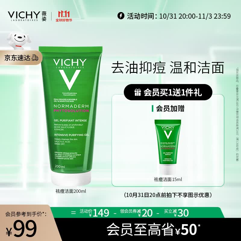 薇姿VICHY净颜无瑕控油洁面啫喱200ml (氨基酸水杨酸 控油祛痘护肤品)使用感如何?