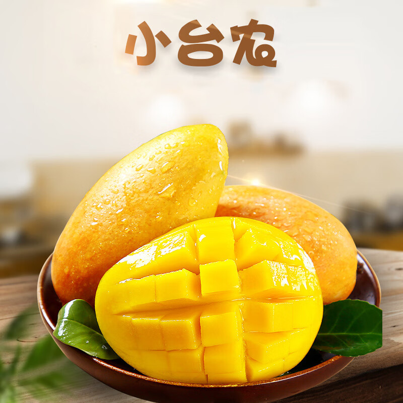 海南台芒果 新鲜甜糯热带水果应季水果 3斤小果(1斤约5-7个)