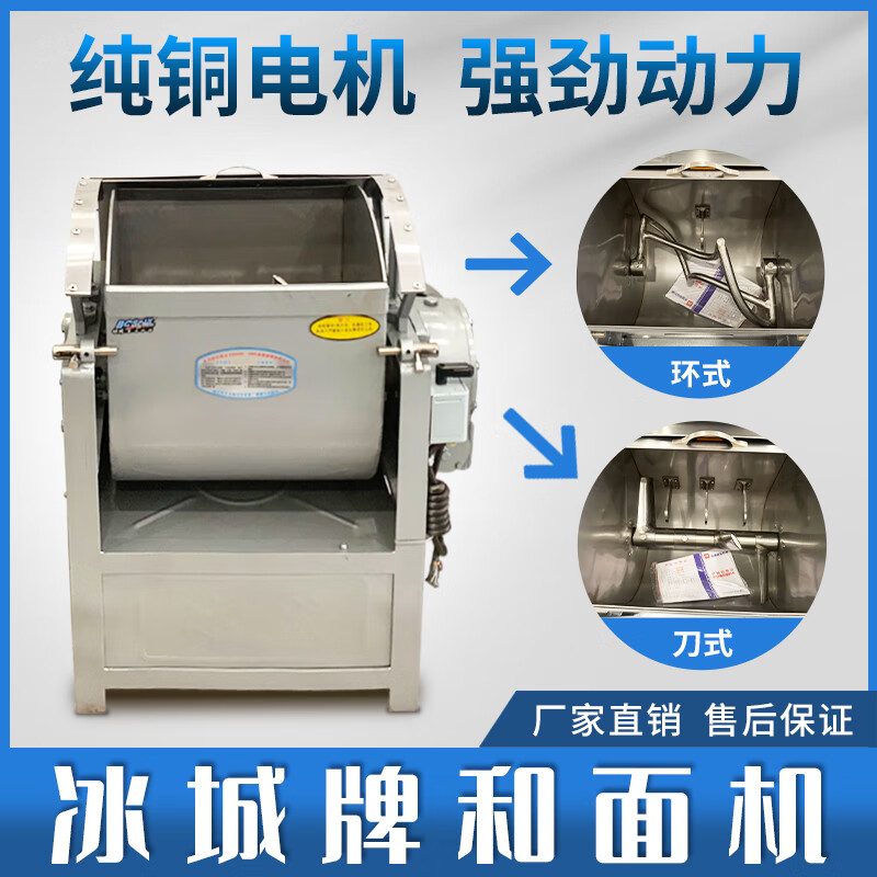 双幼哈尔滨冰城和面机商用 冰城系列压面机 面条机活面机拌馅机拌粉机