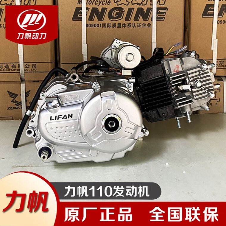 车三轮车脚电启动手动自动发动机总成通用 力帆110自动离合(三轮车)