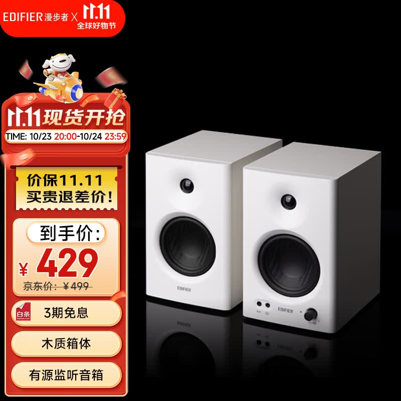 漫步者（EDIFIER）MR4 高保真有源监听2.0音箱 HIFI音质 多媒体电脑电视音响 桌面音响 白色属于什么档次？