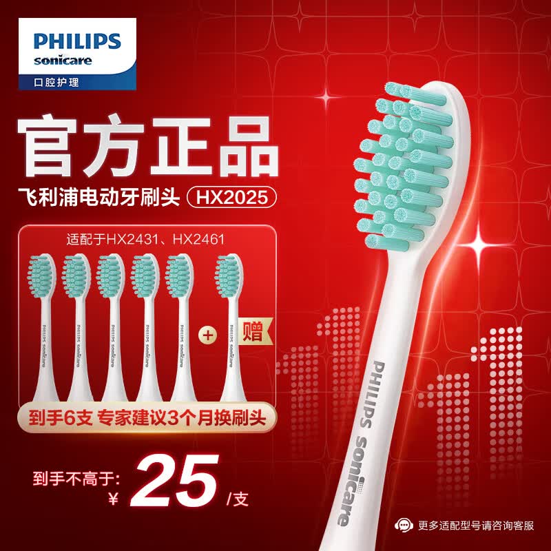 飞利浦（PHILIPS）电动牙刷头 3D软毛呵护牙龈 5支装 HX2025/02 适用于 HX24全系列电动牙刷高性价比高么？