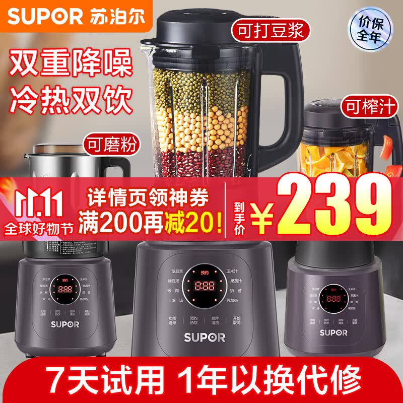 苏泊尔（SUPOR）破壁机豆浆机家用小型降噪低音五谷杂粮免过滤榨汁机果汁机婴儿辅食米糊机磨粉多功能料理机 升级降噪版怎么看?