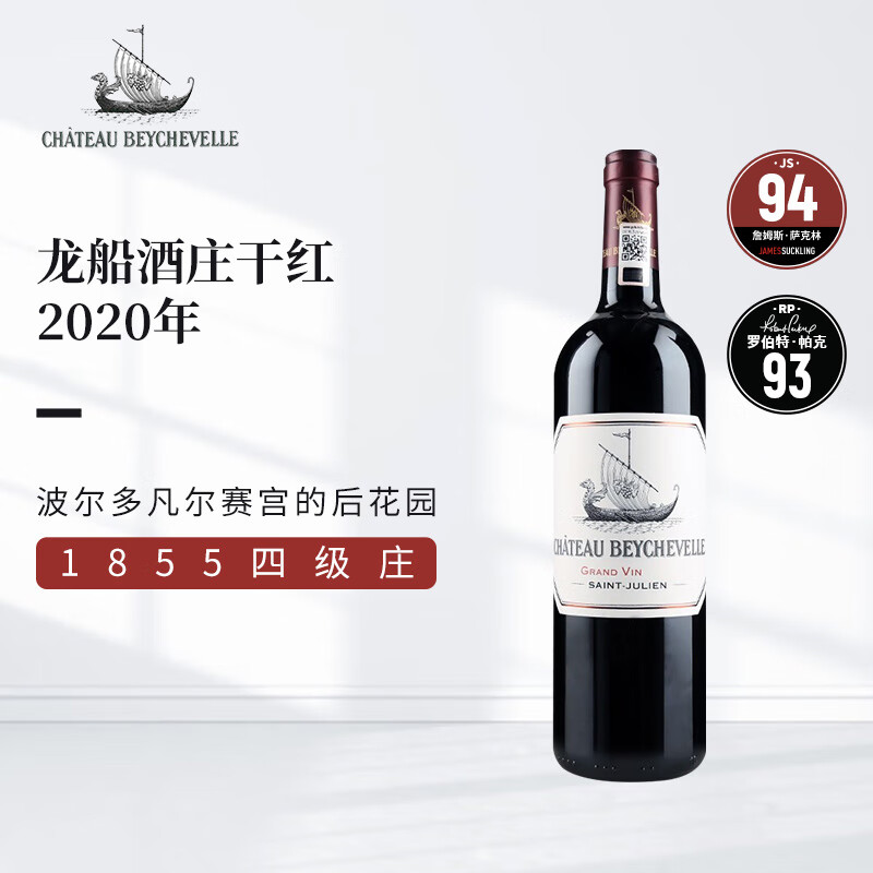 龙船（Chateau Beychevelle）正牌干红葡萄酒2020年750mL 法国原瓶进口名庄送礼冰袋配送