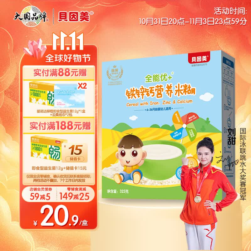 贝因美（Beingmate）婴儿含铁米糊 宝宝辅食维C加铁 全能优+铁钙锌米糊325g高性价比高么？
